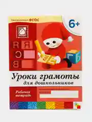 Аметистовый рабочая тетрадь для дошкольников