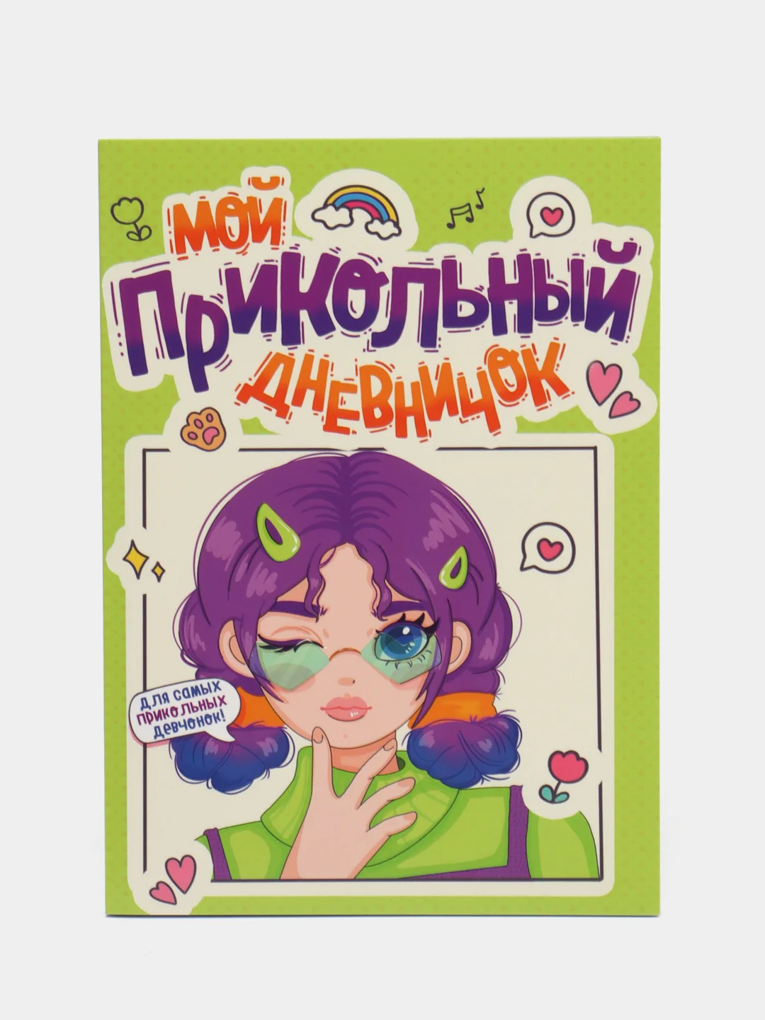 Зеленый блокнот. Анкета для девочек. Дневничок для девочек, А5 80 стр. Проф-Пресс