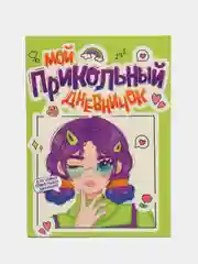 Зеленый блокнот. Анкета для девочек. Дневничок для девочек, А5 80 стр. Проф-Пресс