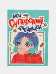 Голубой блокнот. Анкета для девочек. Дневничок для девочек, А5 80 стр. Проф-Пресс