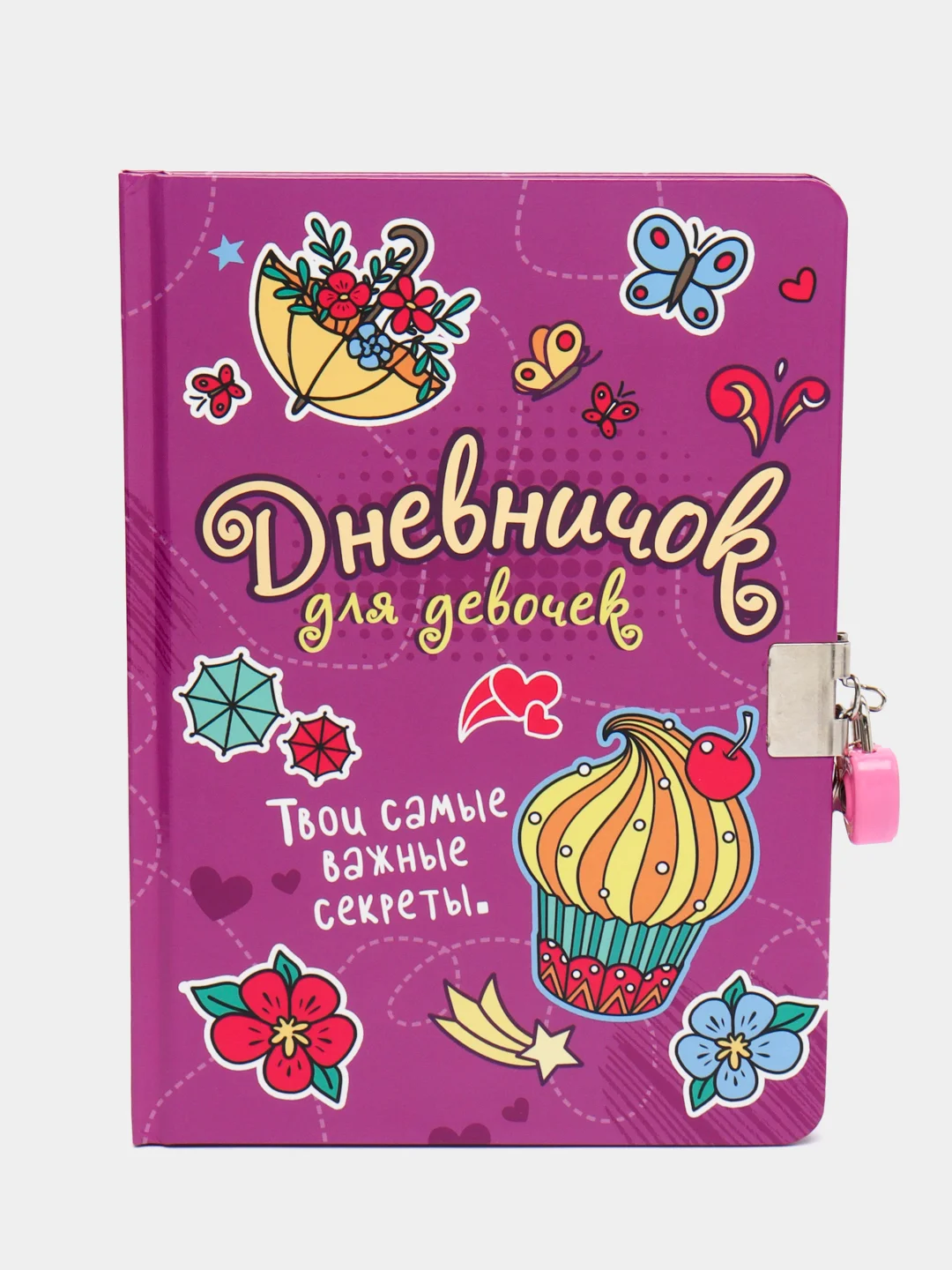 Фиолетовый блокнот. Анкета для девочек. Дневничок для девочек с замком, А5 32 листа. Проф-Пресс