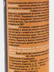 Удалитель ржавчины КППС SPRAY 110 мл