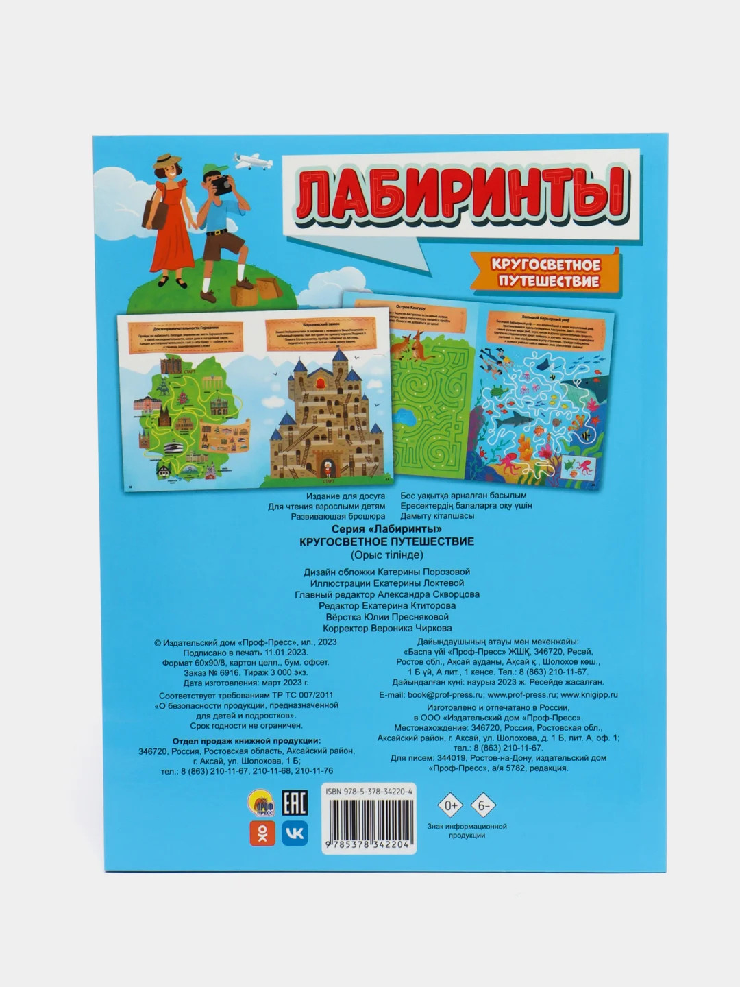 Голубой детская книга игр, блокнот-активити "Лабиринты" 32 стр, 212 х 275 мм, Проф-Пресс