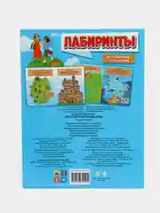 Голубой детская книга игр, блокнот-активити "Лабиринты" 32 стр, 212 х 275 мм, Проф-Пресс
