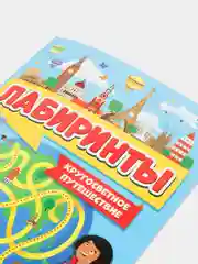 Голубой детская книга игр, блокнот-активити "Лабиринты" 32 стр, 212 х 275 мм, Проф-Пресс
