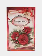 Желтый открытки выпускникам