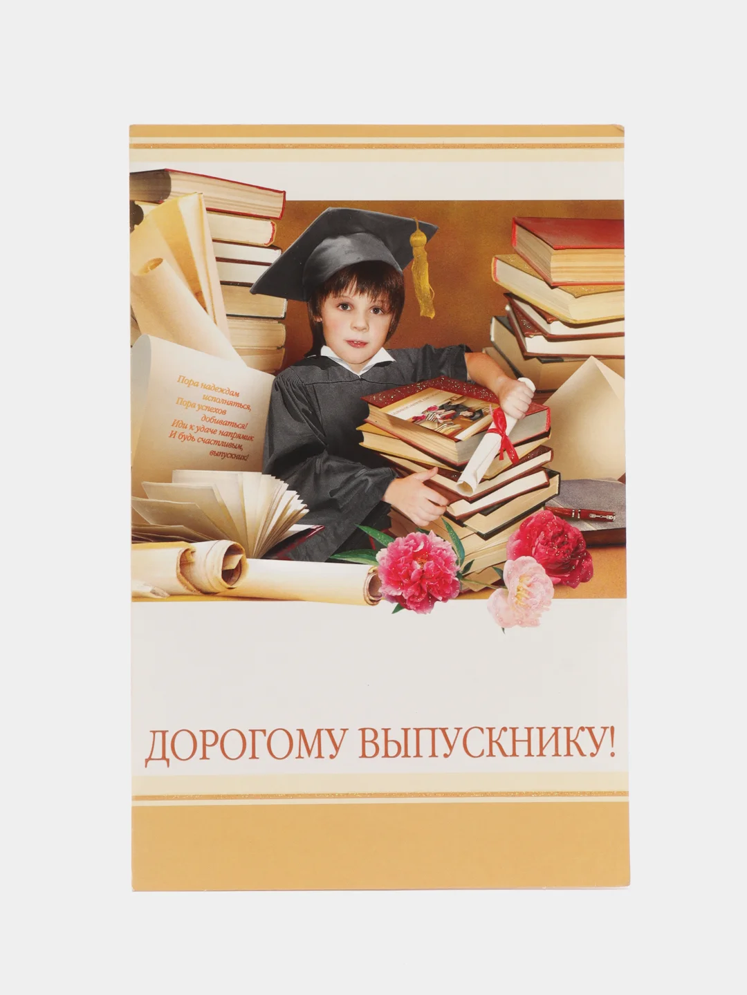Горчичный открытки выпускникам