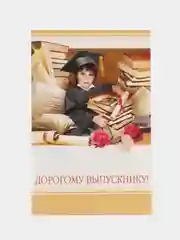 Горчичный открытки выпускникам