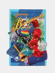 Индиго открытки выпускникам