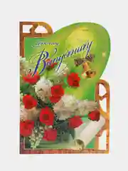 Красный открытки выпускникам