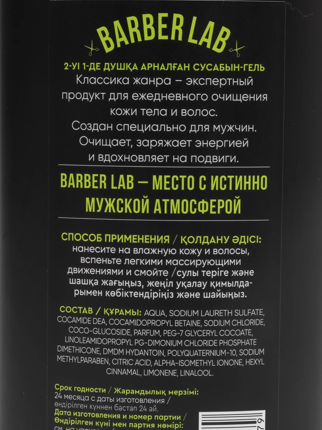 Шампунь-гель для душа, для мужчин, 2 в 1, BarberLab