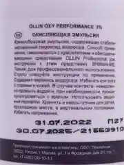 Оксид Олин Перфоманс Ollin Perfomance, 90 мл