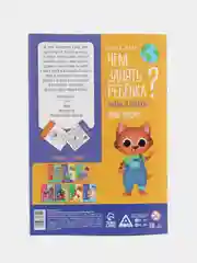 Светло-оранжевый развивающая книга-игра "Чем занять ребёнка?", 26 страниц, 5+