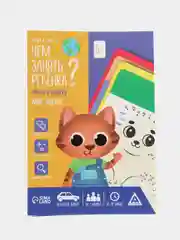 Светло-оранжевый развивающая книга-игра "Чем занять ребёнка?", 26 страниц, 5+