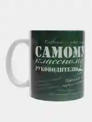 Кружка "Самому классному руководителю", в подарочной упаковке