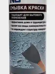 Смывка краски NG 520 мл для удаления старой краски в бытовых условиях