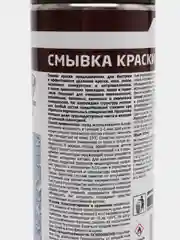 Смывка краски NG 520 мл для удаления старой краски в бытовых условиях