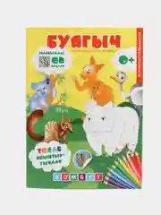 Раскраска "Животные Австралии" на татарском языке, наклейки, qr-коды, для детей