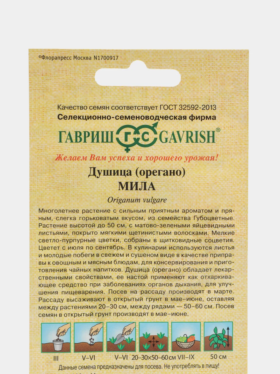 Душица "Мила", орегано семена
