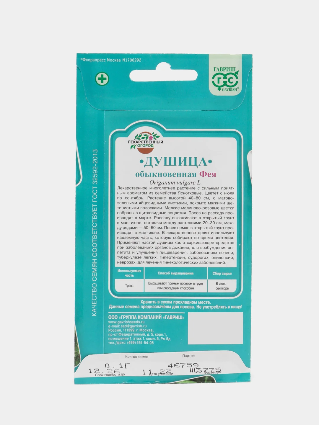 Душица "Фея" (орегано) семена