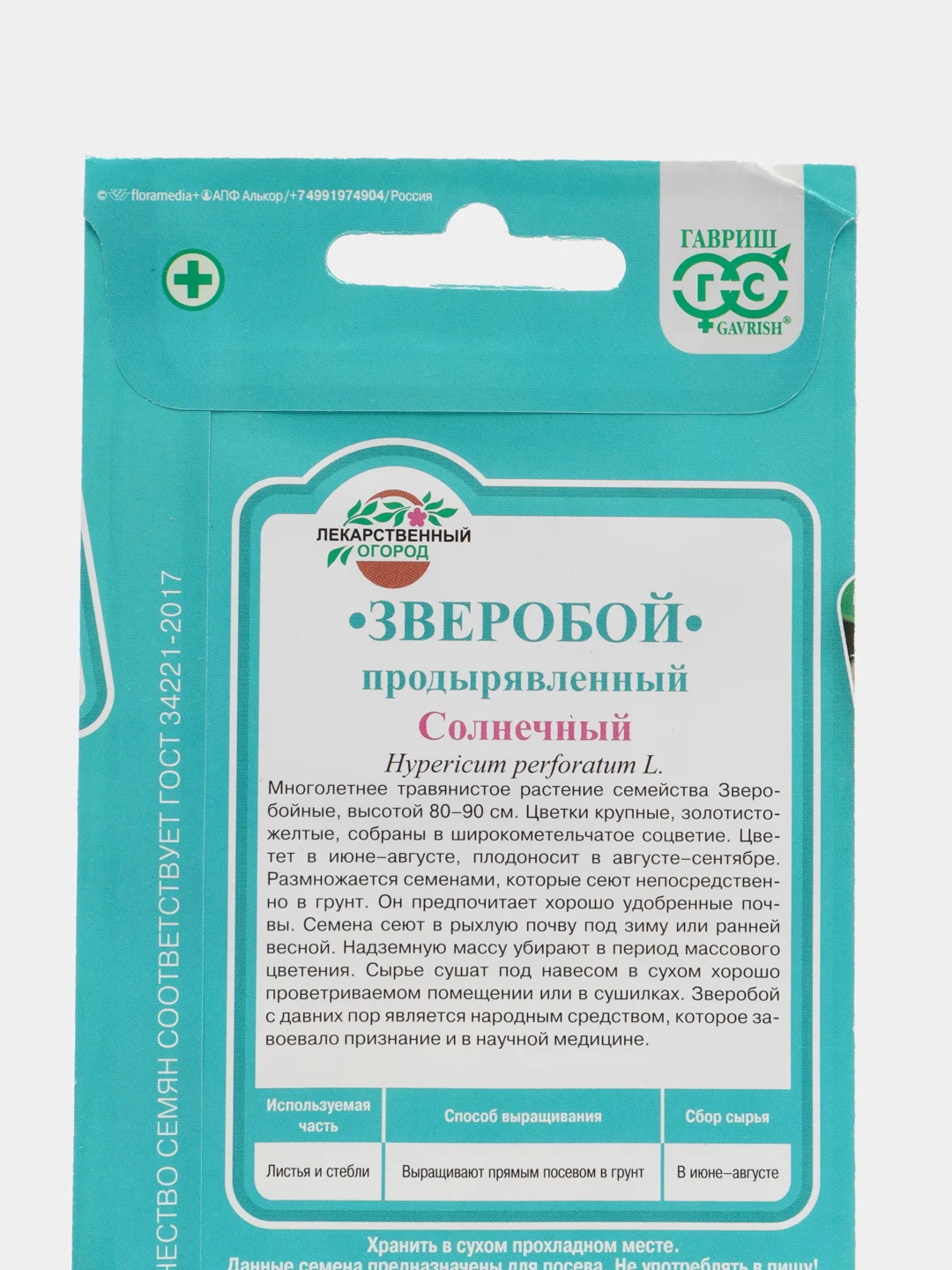 Зверобой продырявленный "Солнечный", семена