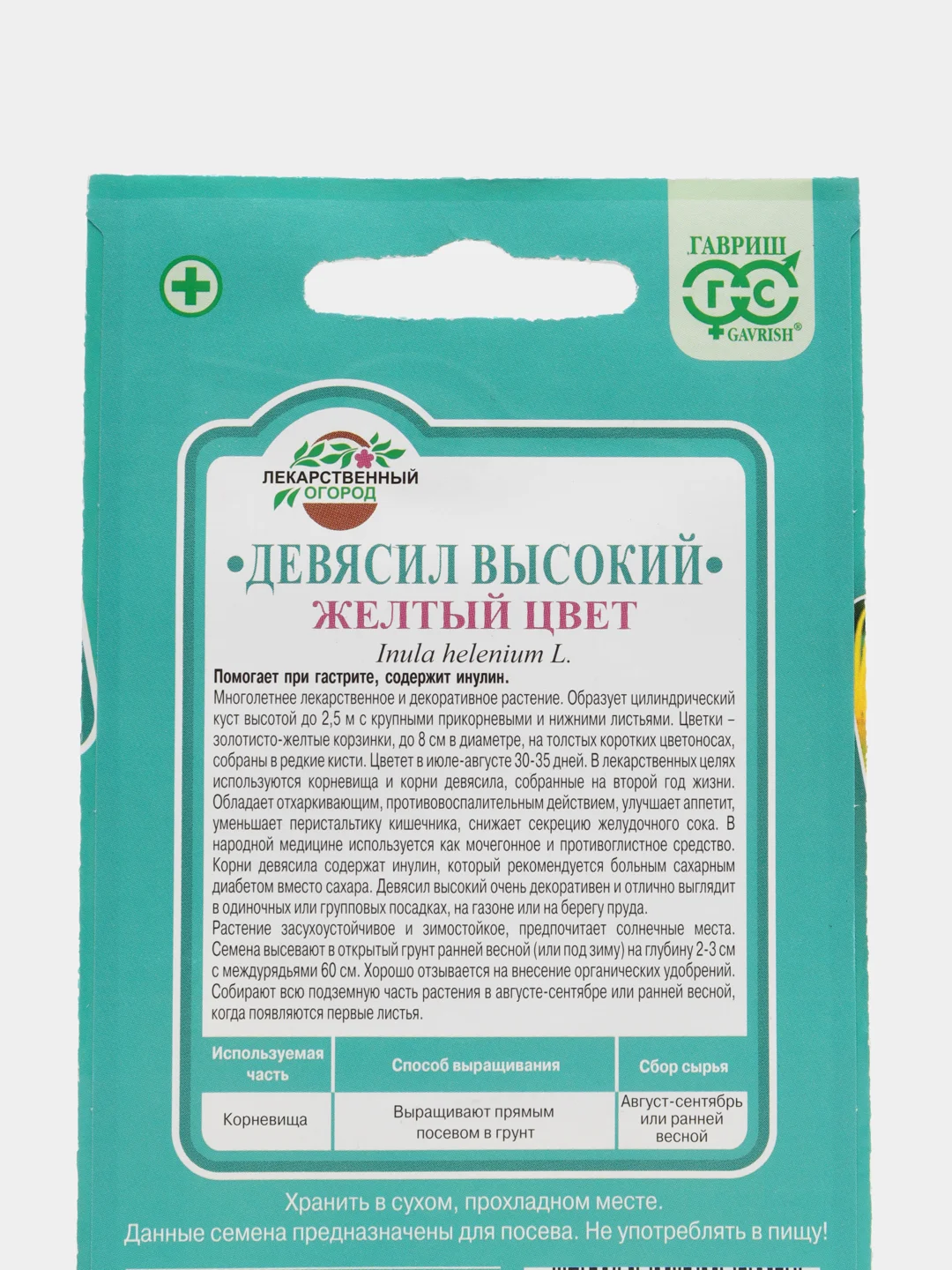 Девясил высокий "Желтый цвет", семена