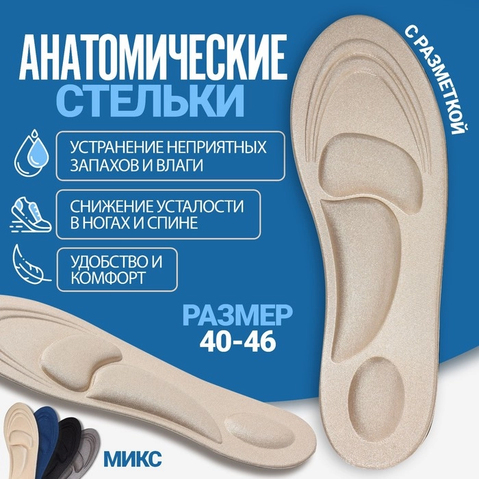 Стельки для обуви, универсальные, амортизирующие, 40-46