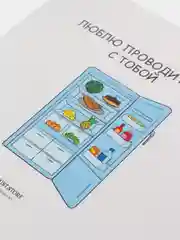 Открытка "Люблю проводить время с тобой"