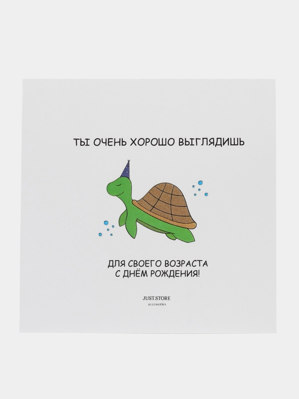 Открытка с днём рождения "Ты очень хорошо выглядишь.."