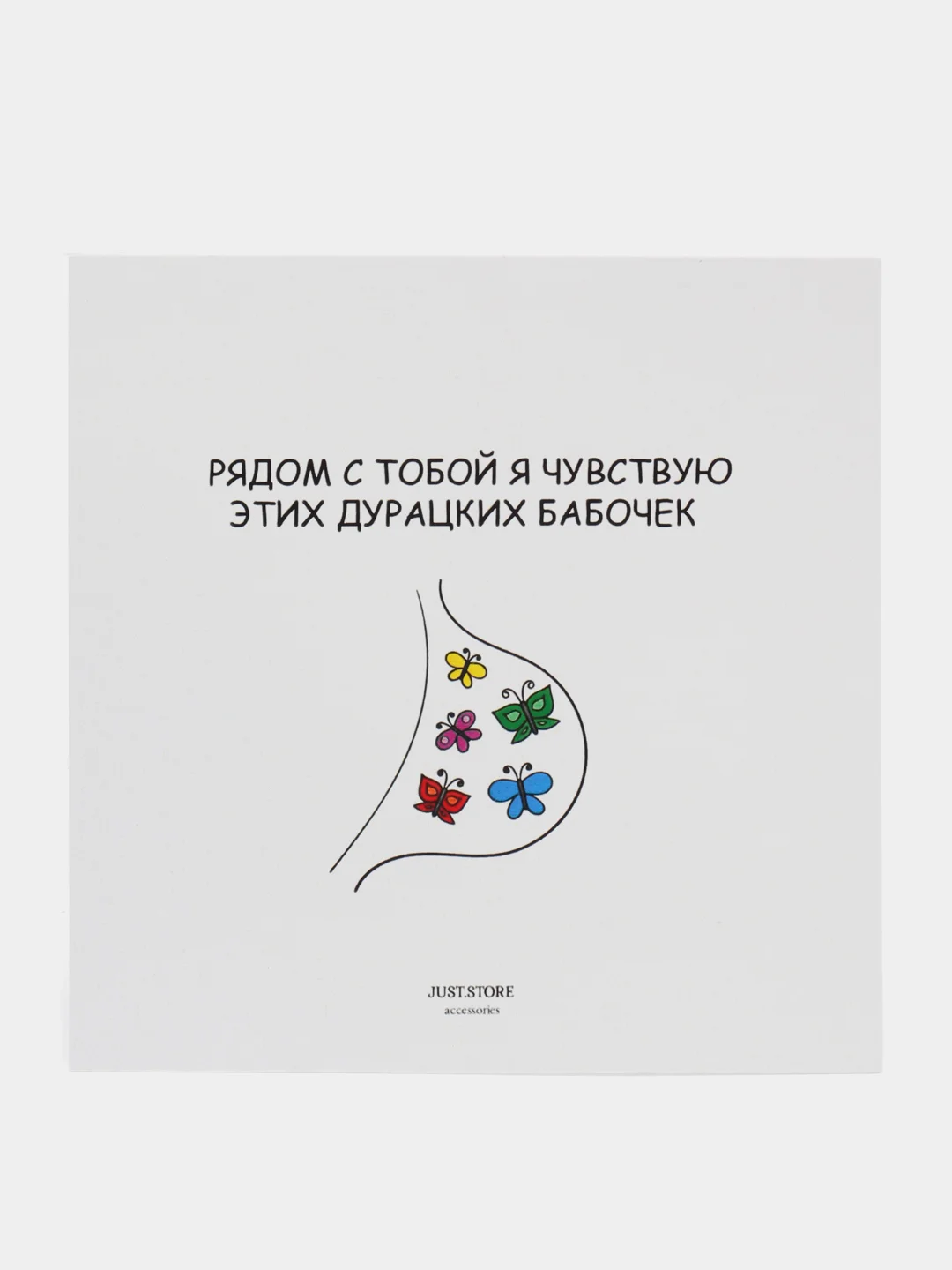 Открытка "Рядом с тобой я чувствую.."