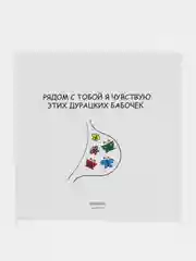 Открытка "Рядом с тобой я чувствую.."