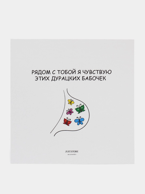 Открытка "Рядом с тобой я чувствую.."
