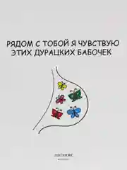 Открытка "Рядом с тобой я чувствую.."