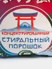Стиральный порошок, концентрированный