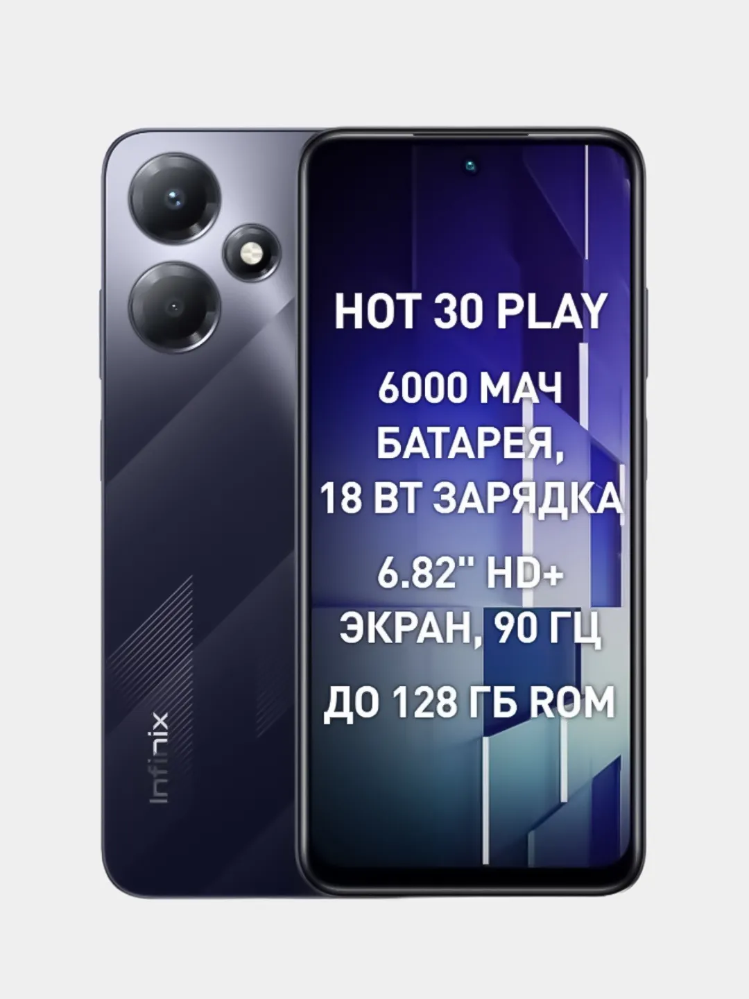 Смартфон Infinix Hot 30 Play 8+8 / 128 ГБ купить по цене 9990 ₽ в  интернет-магазине Магнит Маркет