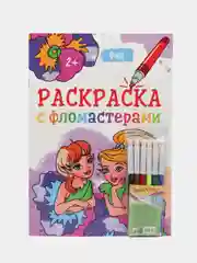 Розовый раскраска с фломастерами детская А4 8 листов. Проф-Пресс