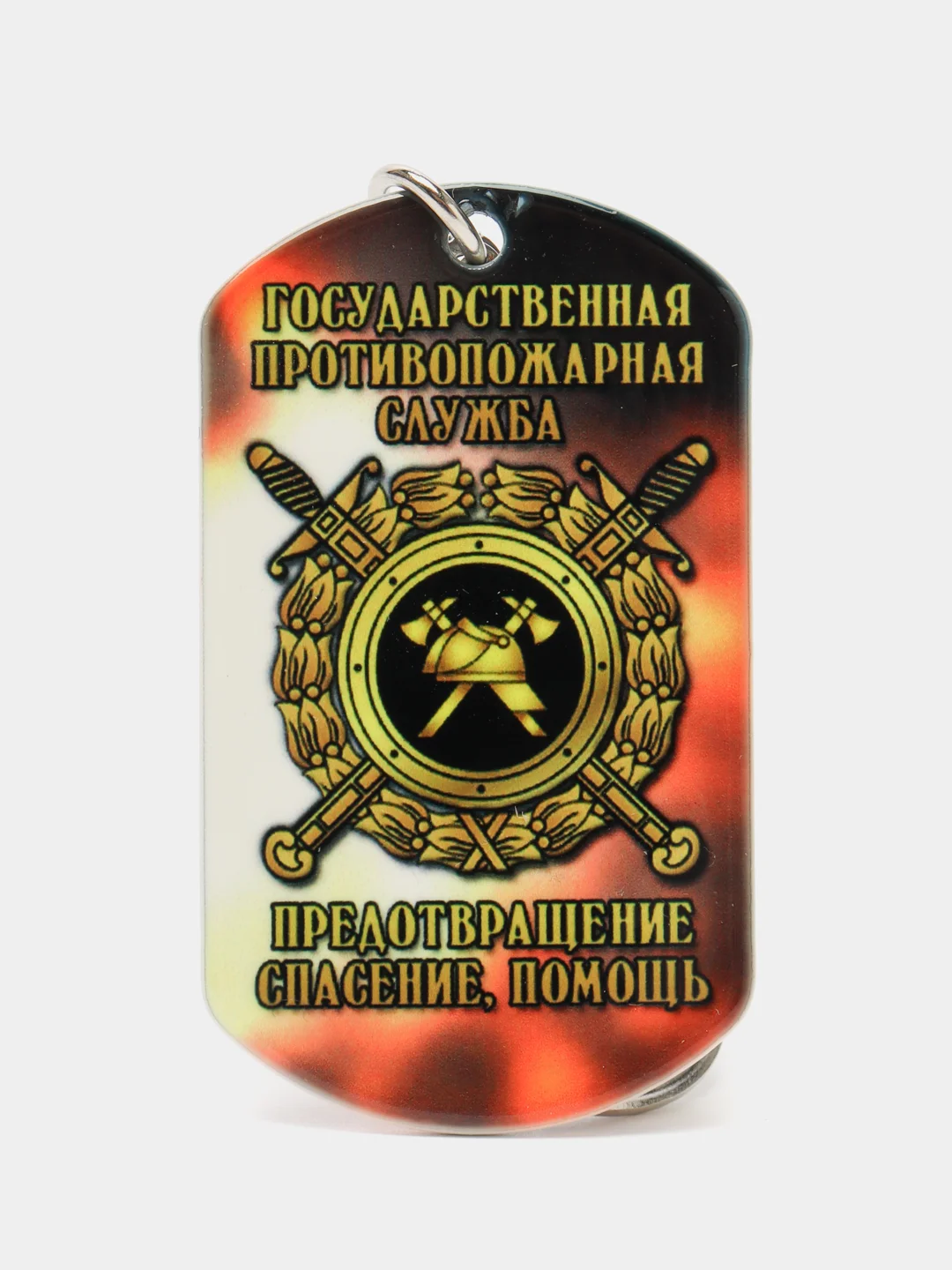 Брелок для ключей жетон "Пожарная служба", подарок на 23 февраля