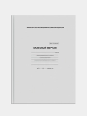 Классный журнал ArtSpace для 1-4 классов, офсетная бумага