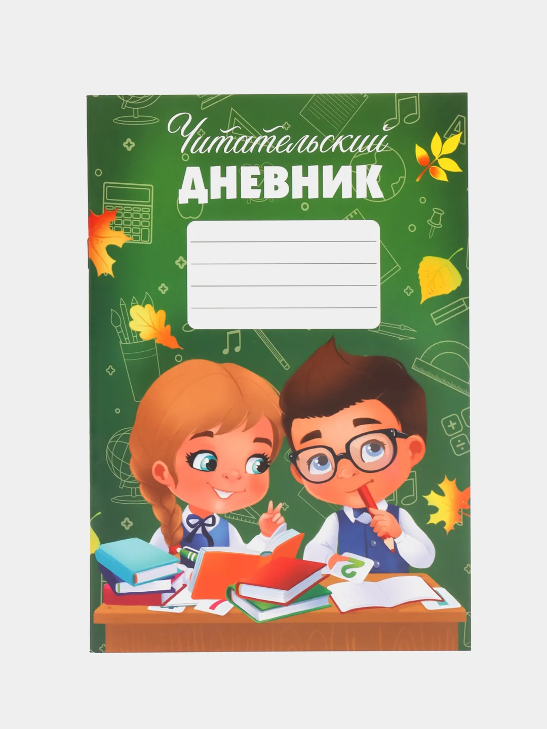 Желтый читательский дневник А5, 24 листа на скрепке