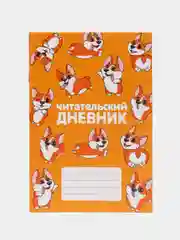 Оранжевый читательский дневник А5, 24 листа на скрепке