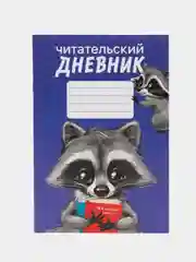 Синий читательский дневник А5, 24 листа на скрепке