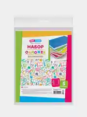 Набор обложек (5 шт.) 265*415 для учебников, ArtSpace, ПВХ 100мкм