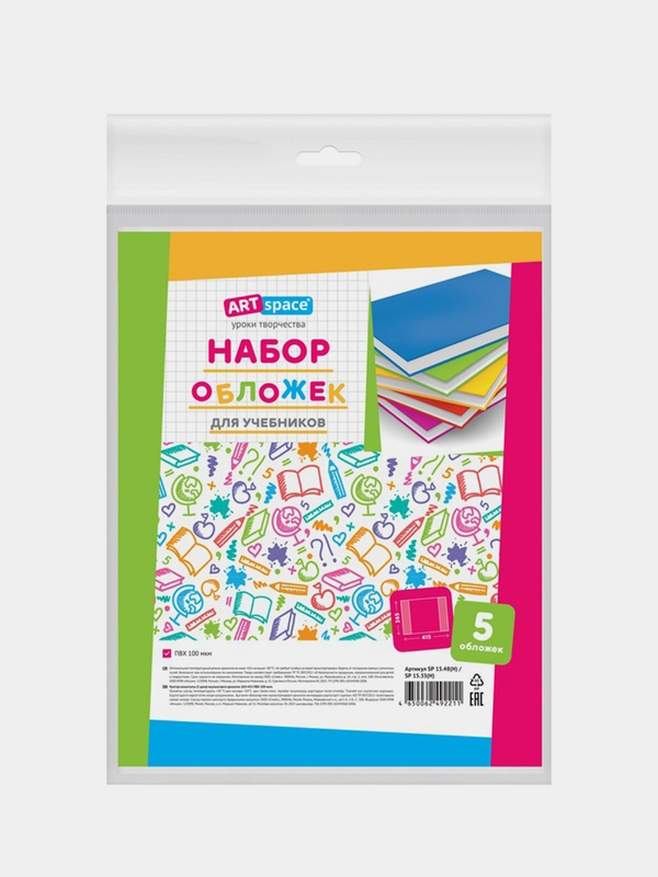 Набор обложек (5 шт.) 265*415 для учебников, ArtSpace, ПВХ 100мкм