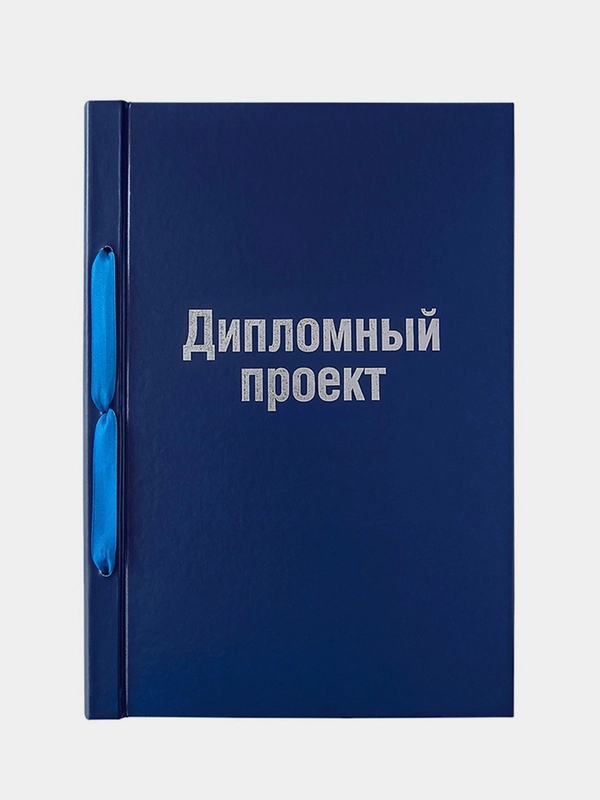 Обложка для дипломного проекта А4, ArtSpace, бумвинил на шнурке, без листов