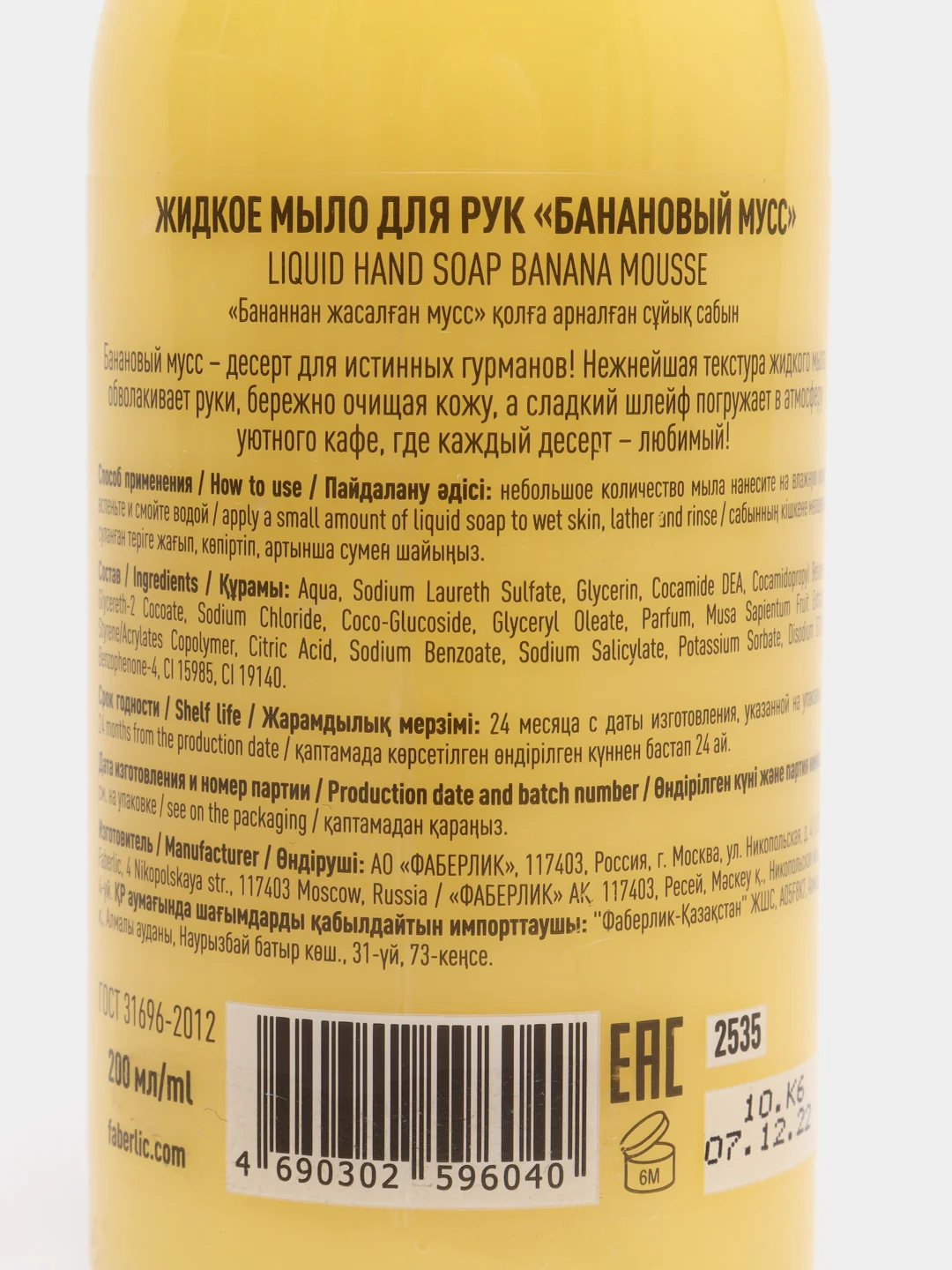 Желтый жидкое мыло для рук Beauty Cafe, Faberlic