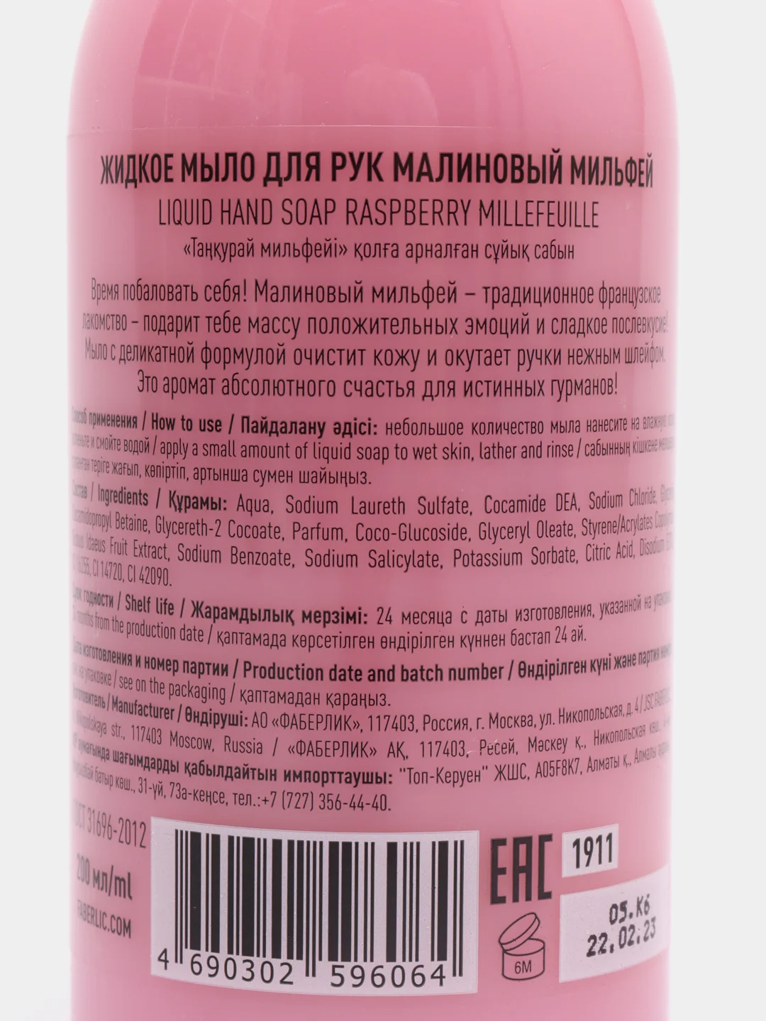 Коралловый жидкое мыло для рук Beauty Cafe, Faberlic