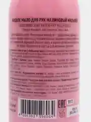 Коралловый жидкое мыло для рук Beauty Cafe, Faberlic