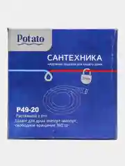 Potato шланг для душа 1.5-2.0м Silverflex Twist силикон, хром