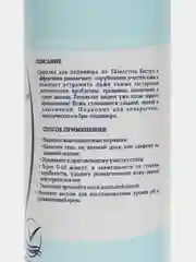 Средство для педикюра от мозолей и натоптышей на ногах, 250 мл