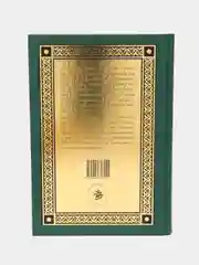 Бирюзовый ахляк и адабы ислама. Сайид Ализадэ. Мусульманская книга на русском языке. Хузур